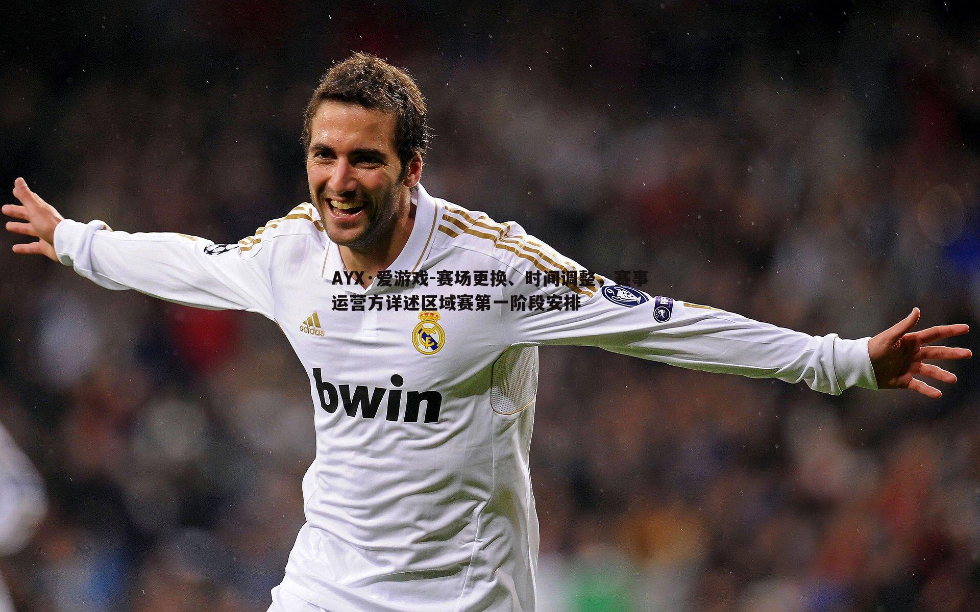 赛场更换、时间调整,赛事运营方详述区域赛第一阶段安排