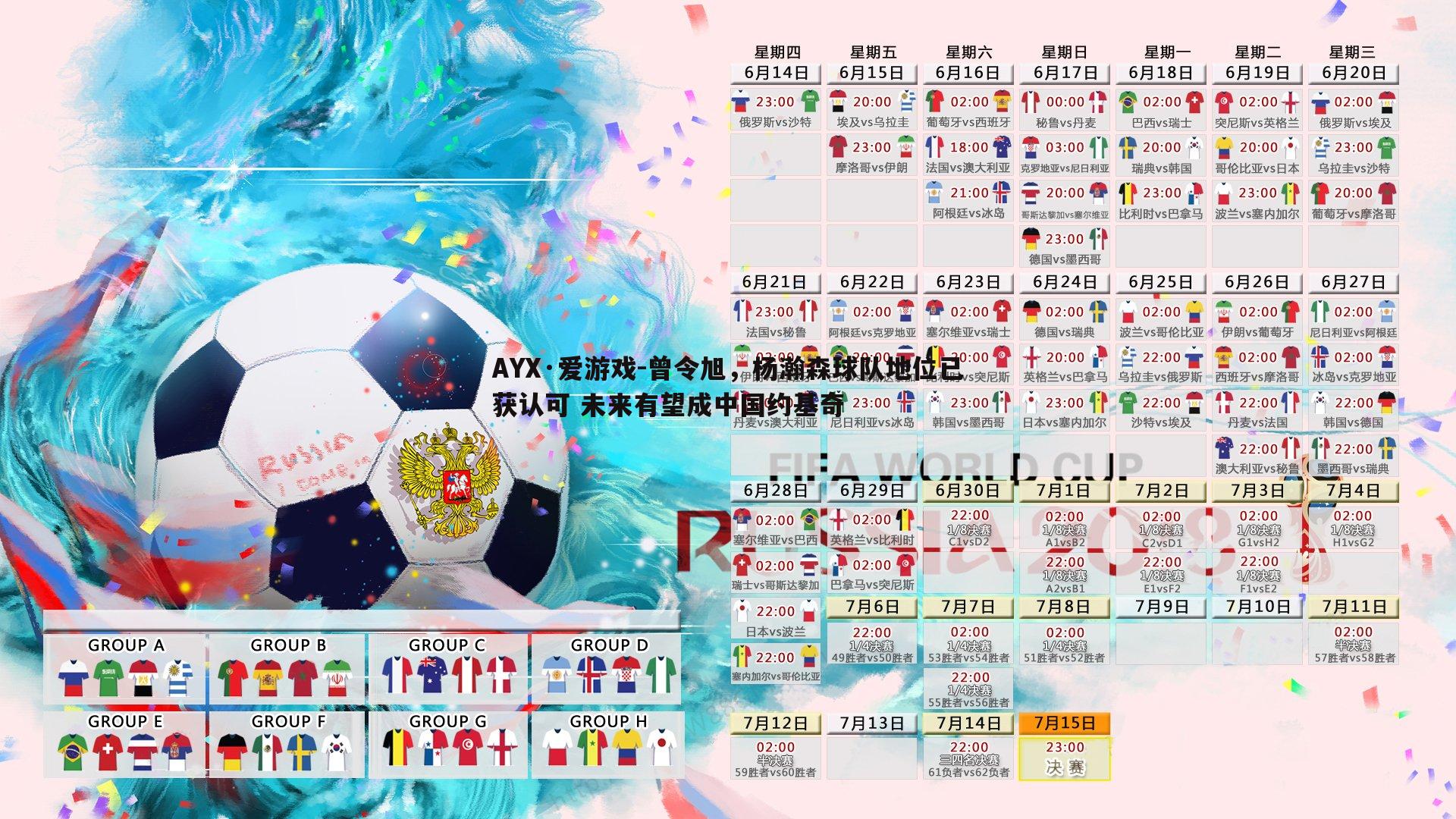 曾令旭,杨瀚森球队地位已获认可 未来有望成中国约基奇