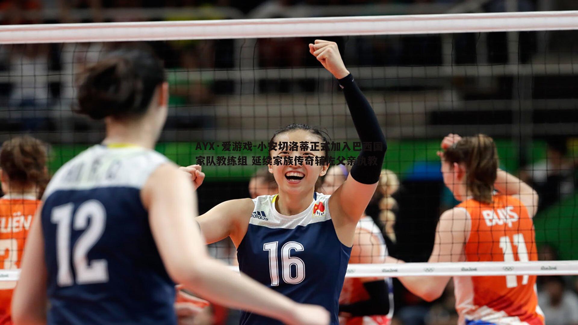 小安切洛蒂正式加入巴西国家队教练组 延续家族传奇辅佐父亲执教