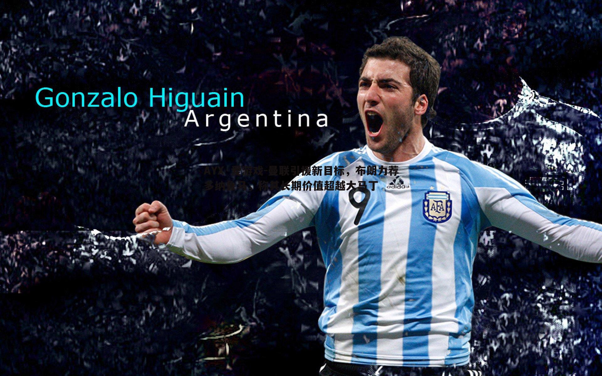 曼联引援新目标,布朗力荐多纳鲁马,称其长期价值超越大马丁